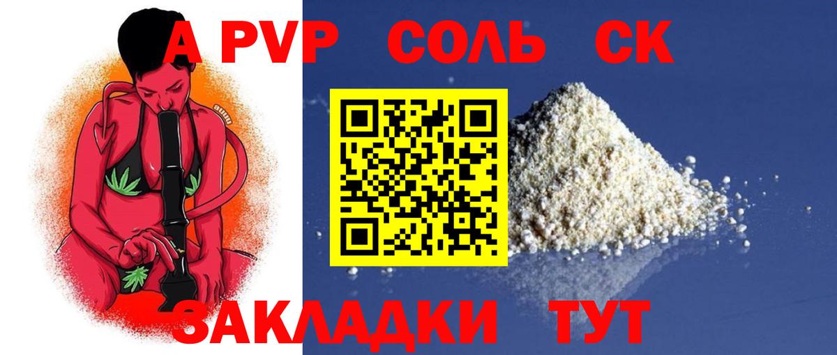 Alpha-PVP СК  Альфа ПВП Crystall  Alpha-PVP Соль  Шали  Вход с VPN 