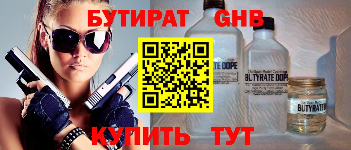 Бутират вода  Вход с VPN  Шали 