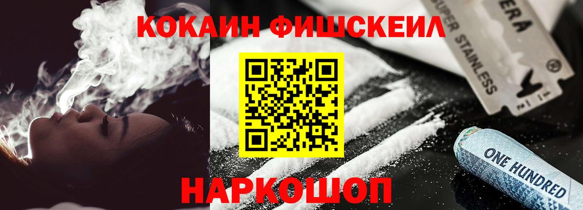 КОКАИН Fish Scale Шали