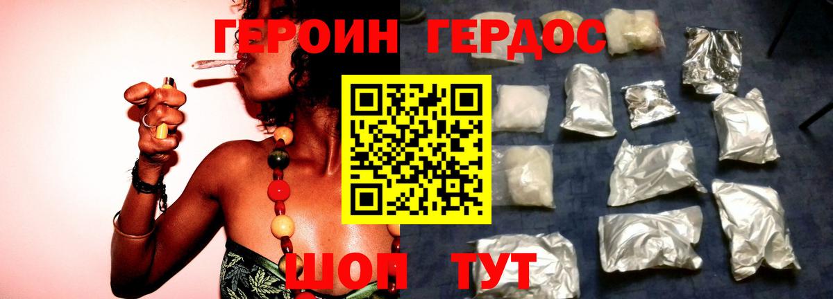 ГЕРОИН VHQ  Вход с VPN  Шали 