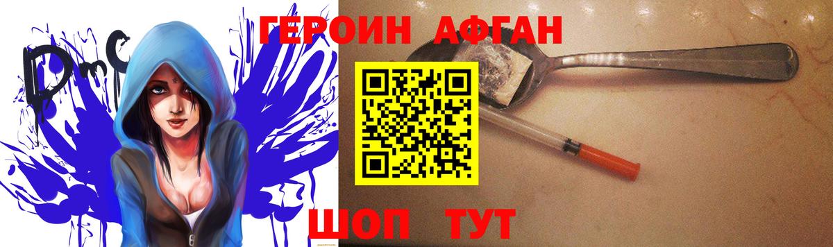 Героин Heroin Шали