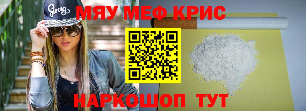 Мефедрон кристаллы Шали
